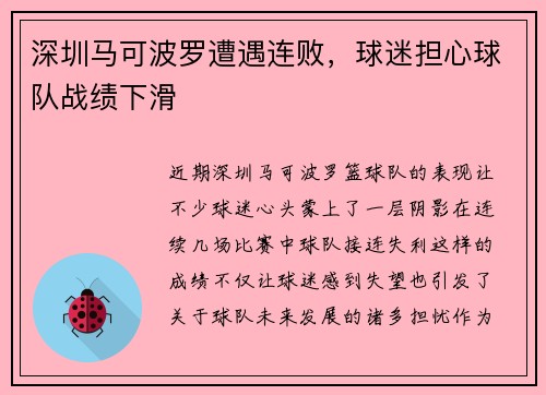 深圳马可波罗遭遇连败，球迷担心球队战绩下滑