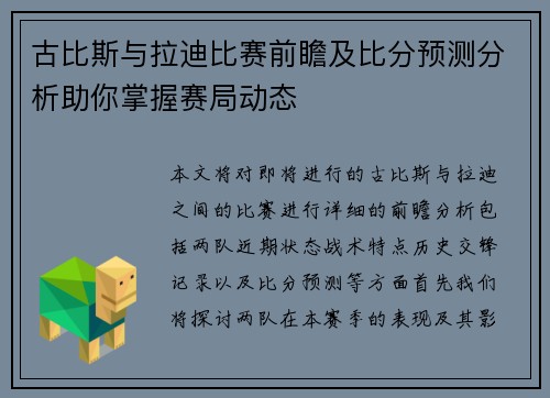 古比斯与拉迪比赛前瞻及比分预测分析助你掌握赛局动态